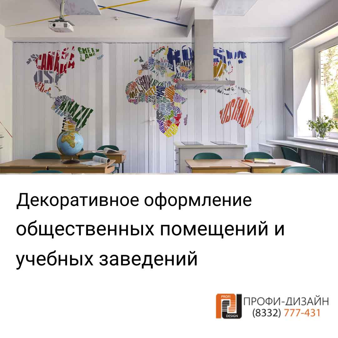 oformlenie Декоративное оформление учебных заведений в Кирове